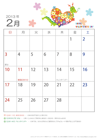 【2月】子供カレンダー2013 
