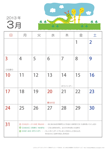 【3月】子供カレンダー2013