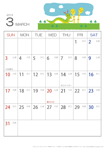 【3月】六曜入りカレンダー2013
