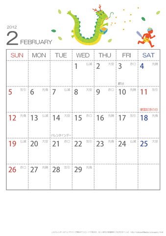 【2月】六曜入りカレンダー2012